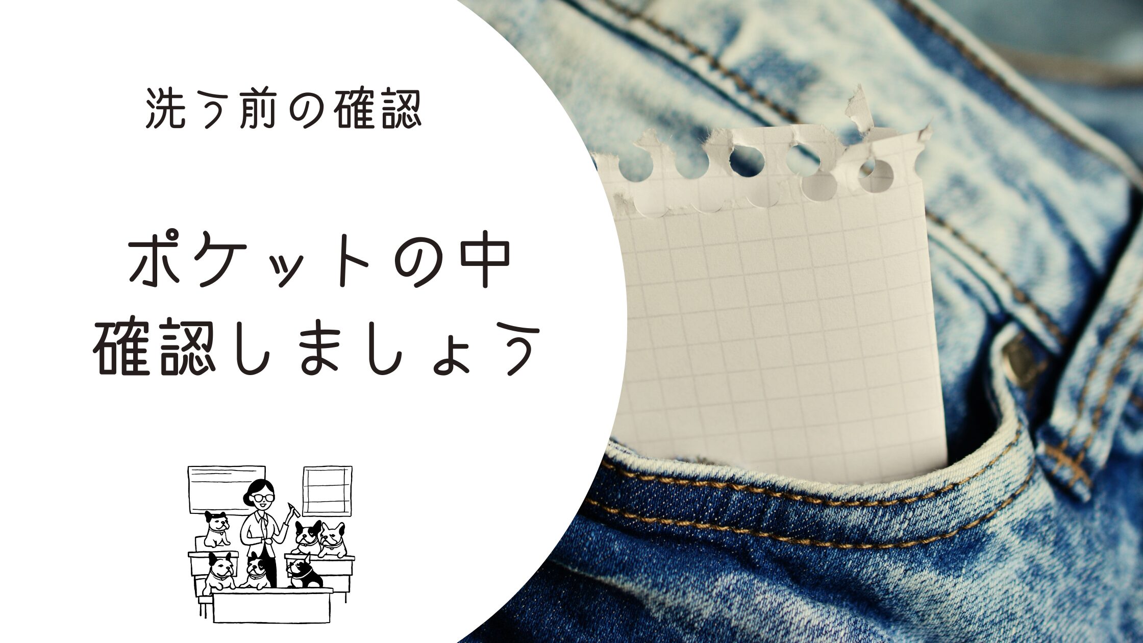 服の買い取りポッケの中確認してる 販売